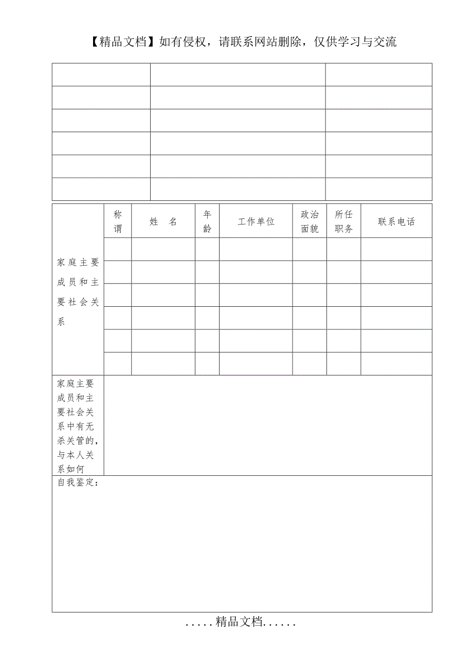 中等职业学校毕业生登记表_第4页