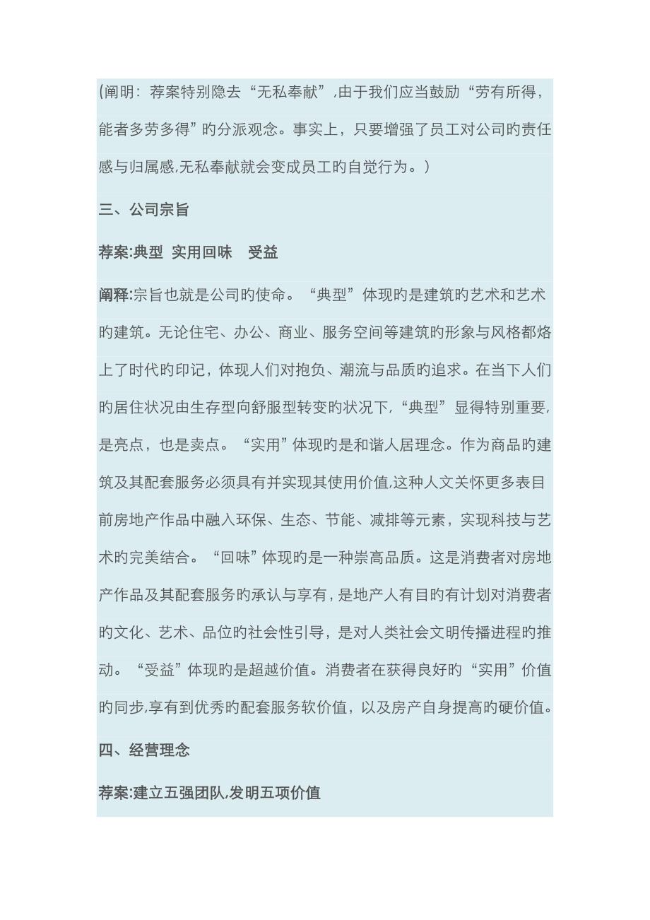 X公司企业文化建设文案_第3页