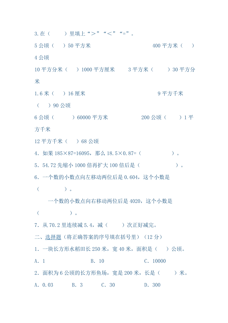 数学小数练习_第4页