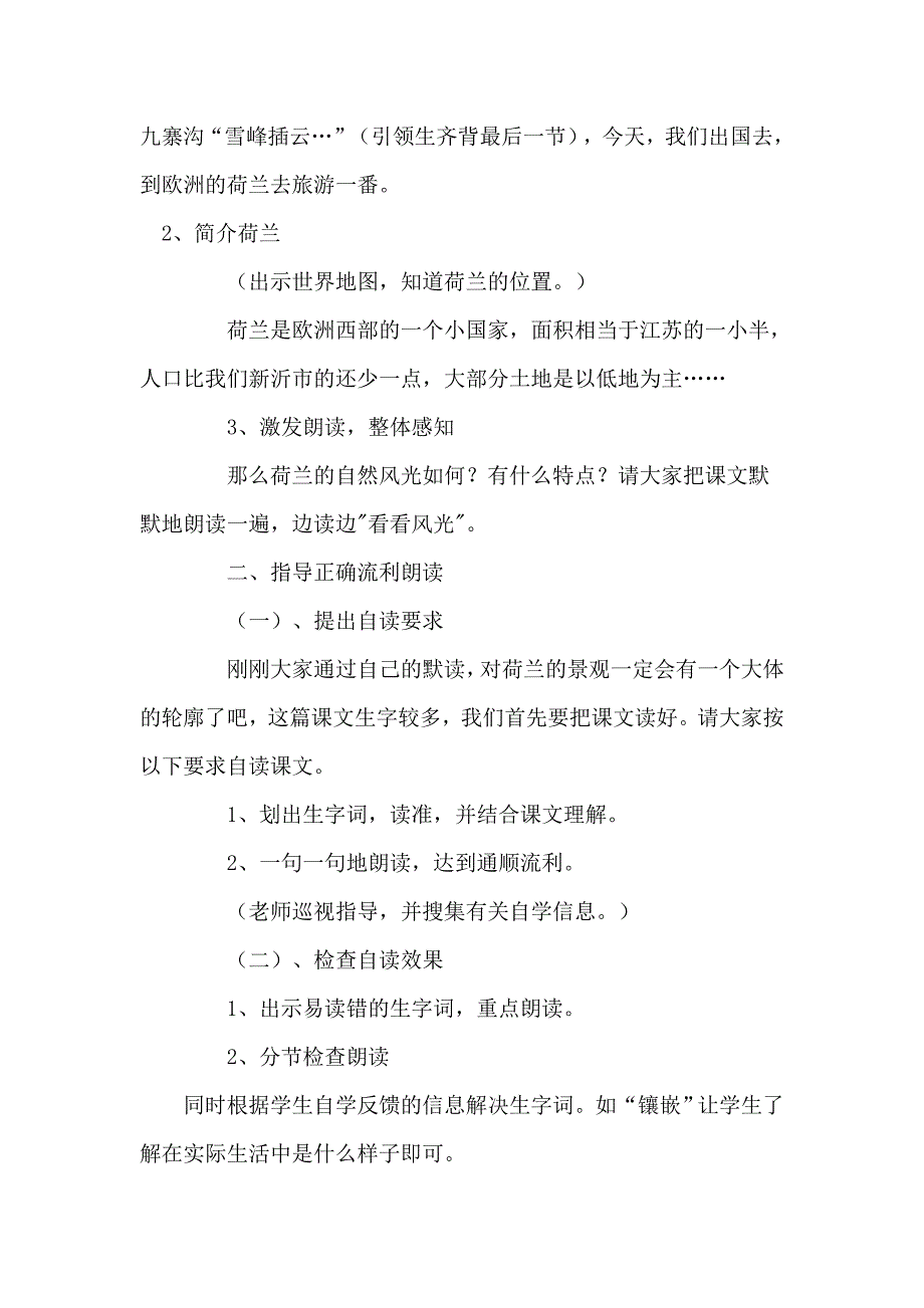 苏教版小学语文四年级上册《11田园诗情》教案.doc_第2页