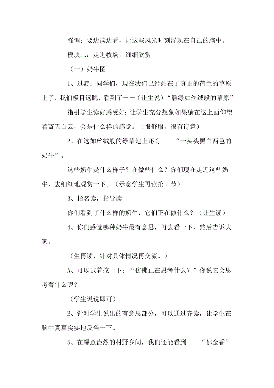 苏教版小学语文四年级上册《11田园诗情》教案.doc_第4页