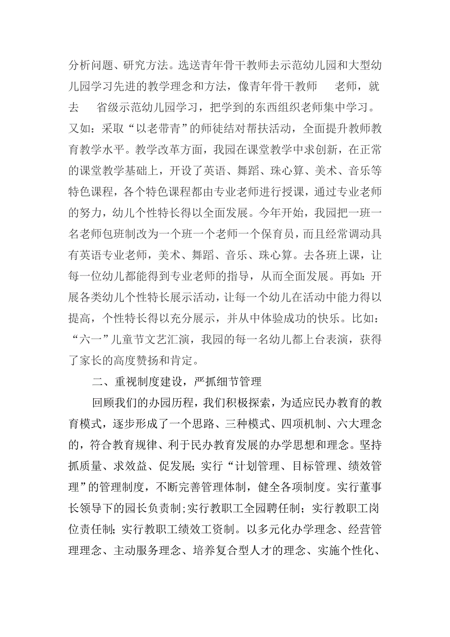 幼儿园园长管理经验交流会发言稿.doc_第2页