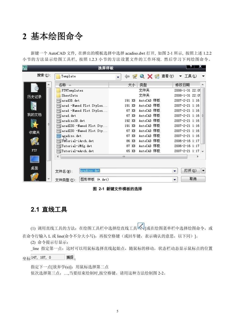 AutoCAD绘图基础0_第5页