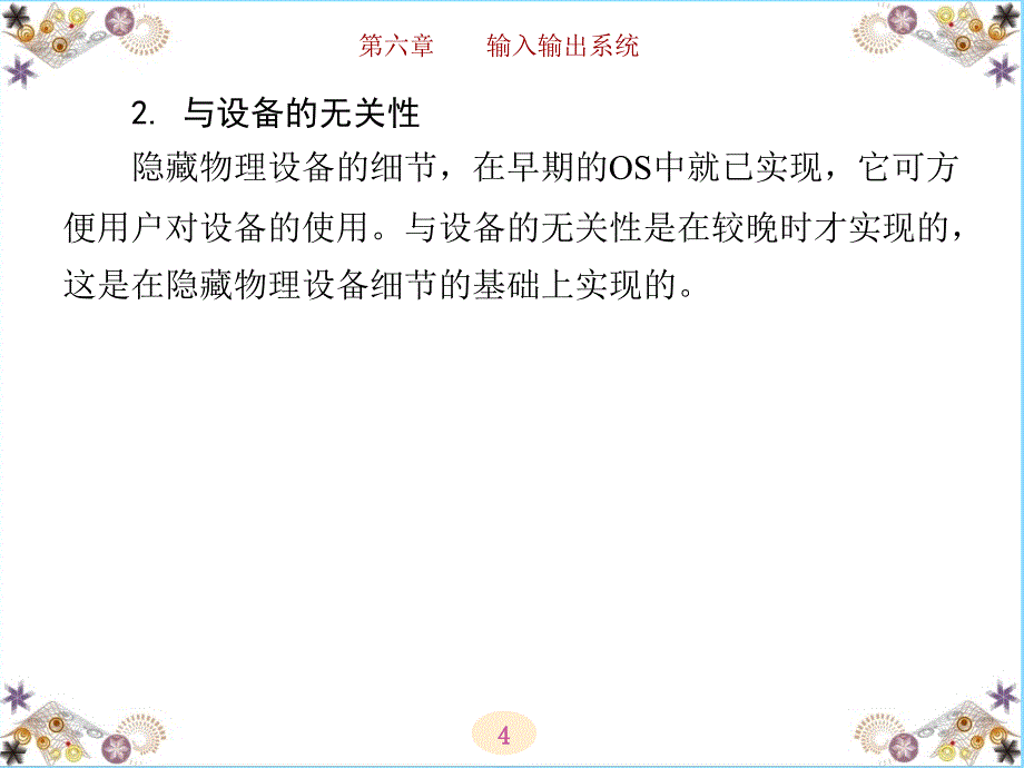 第四版计算机操作系统课件_第4页