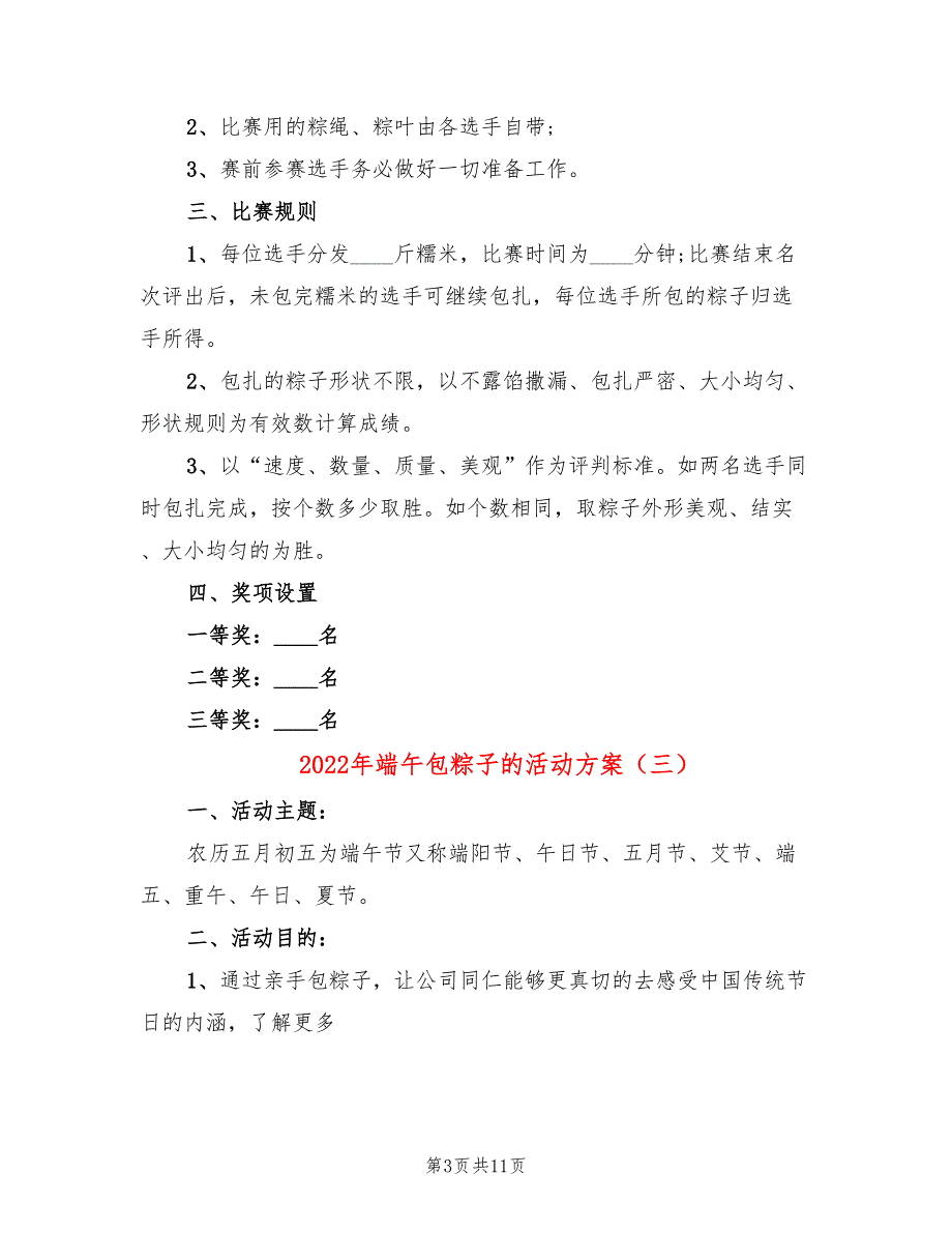 2022年端午包粽子的活动方案_第3页