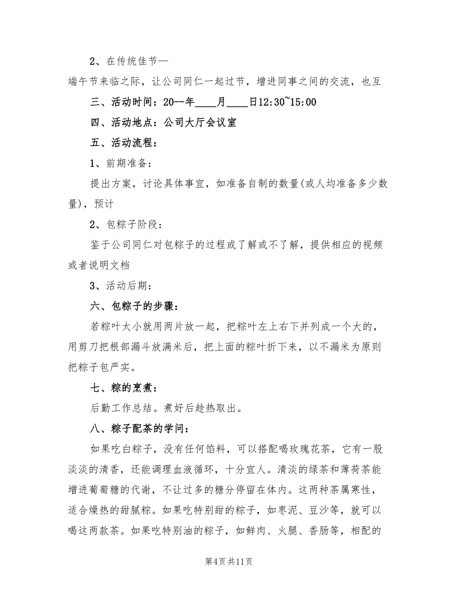 2022年端午包粽子的活动方案_第4页