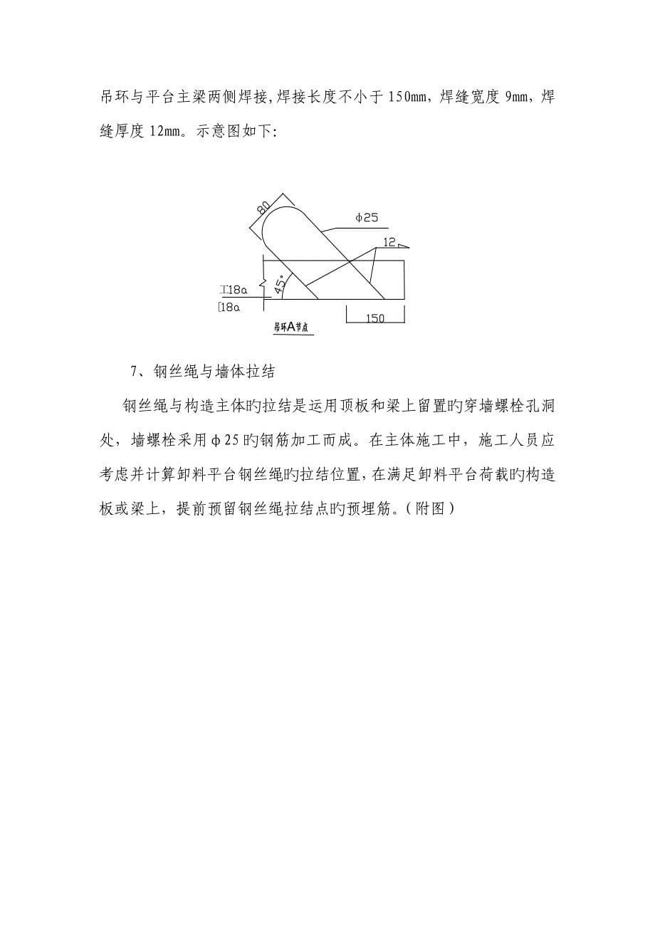 港湾大厦悬挑卸料平台施工方案.doc_第5页