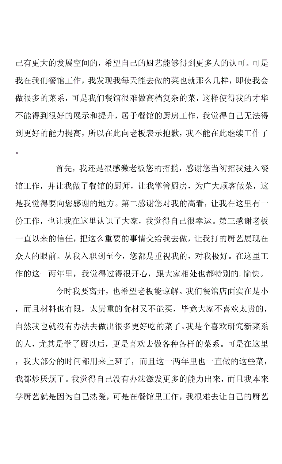 厨师辞职申请书3篇(共5页).docx_第2页