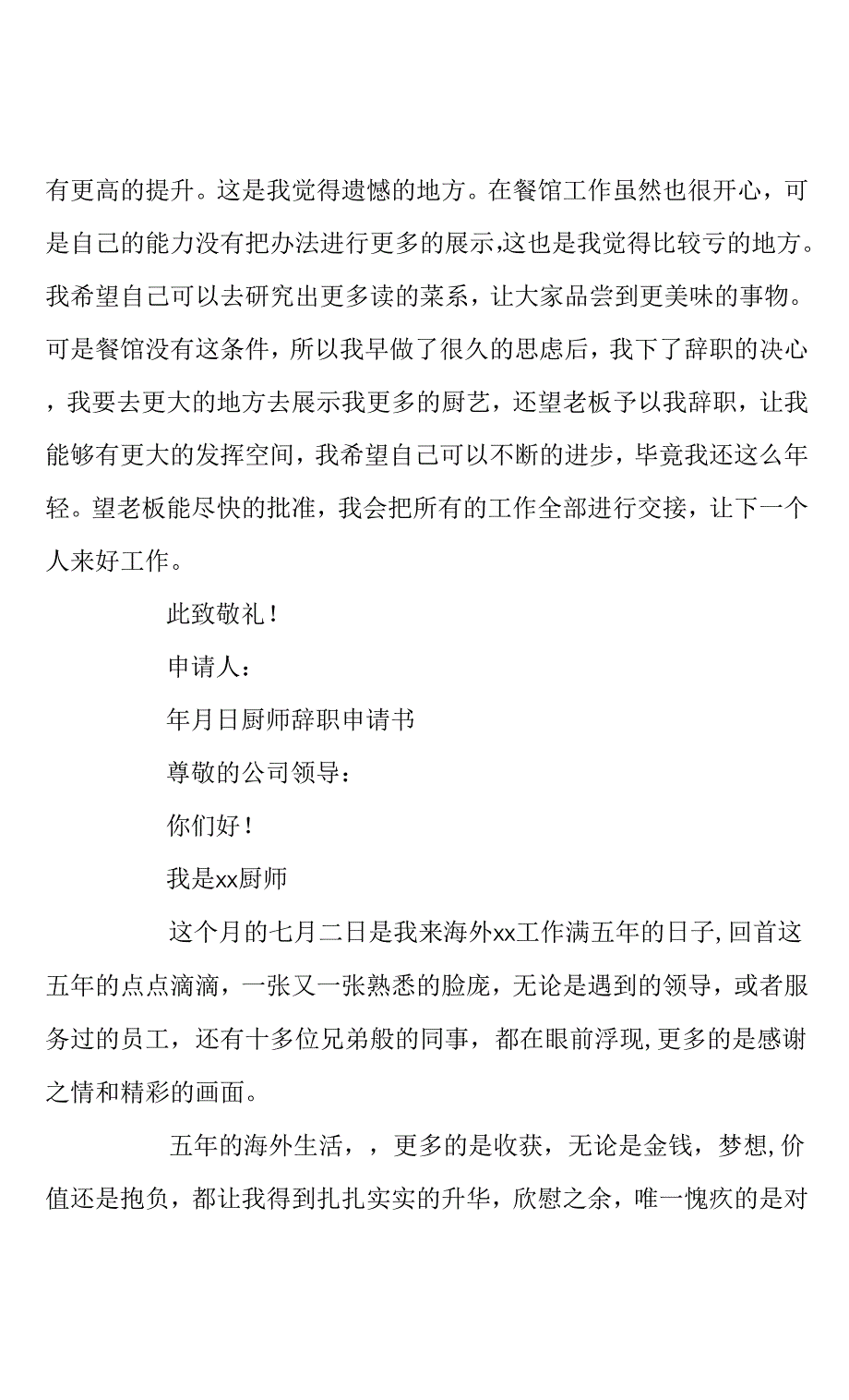 厨师辞职申请书3篇(共5页).docx_第3页