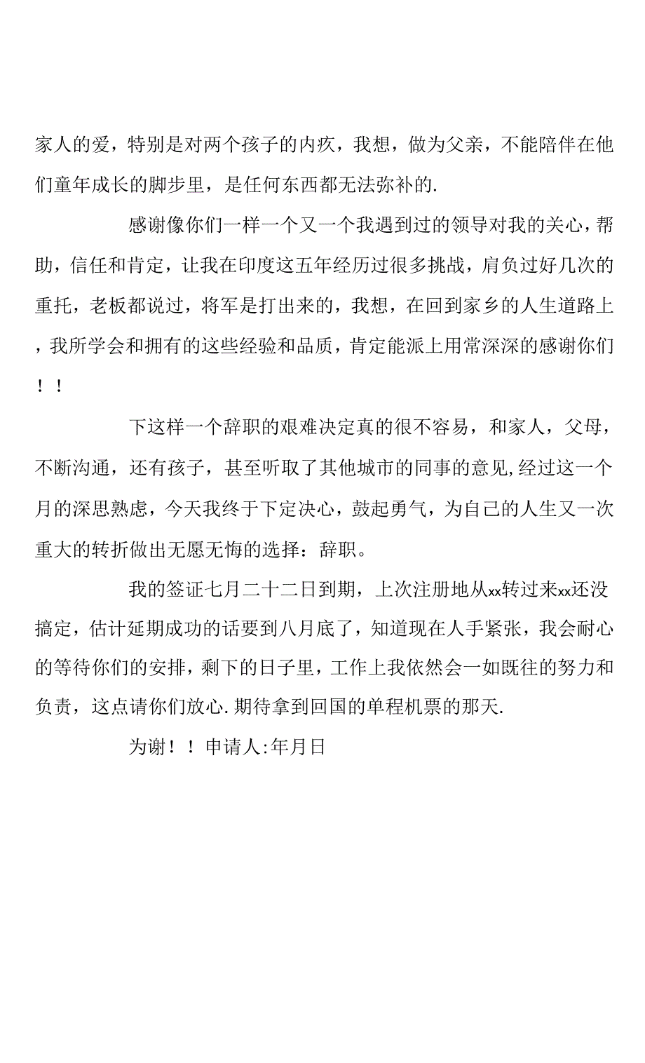 厨师辞职申请书3篇(共5页).docx_第4页