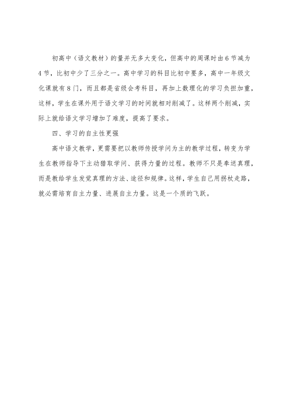 高一考试语文学习方法.docx_第4页