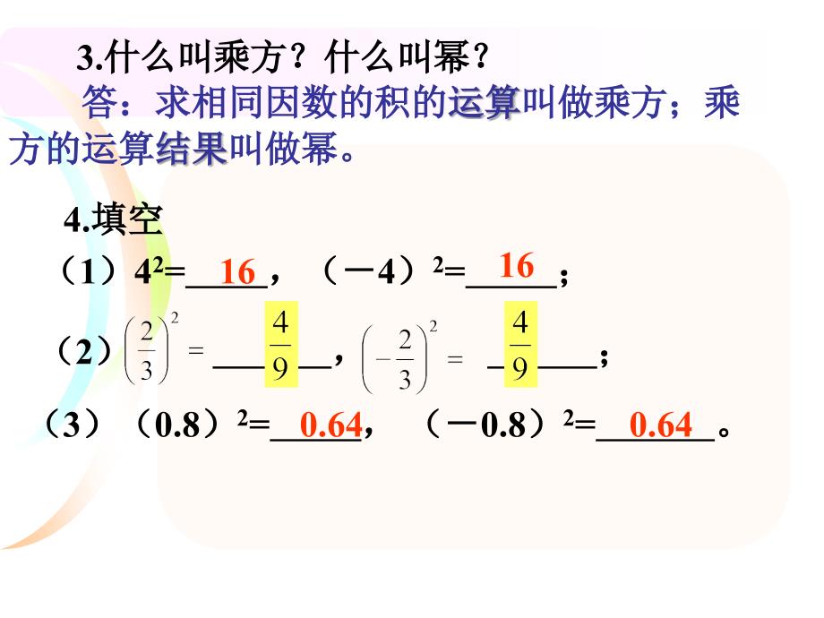 2.2平方根(二)_第2页