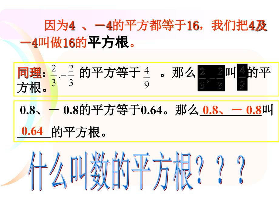 2.2平方根(二)_第4页