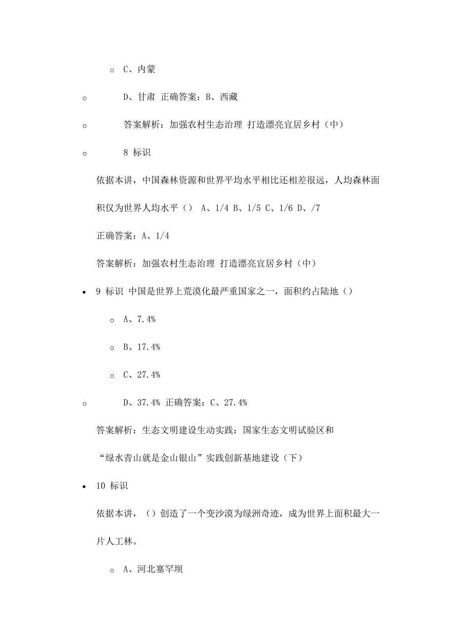 2024年乡村振兴题试题答案_第3页