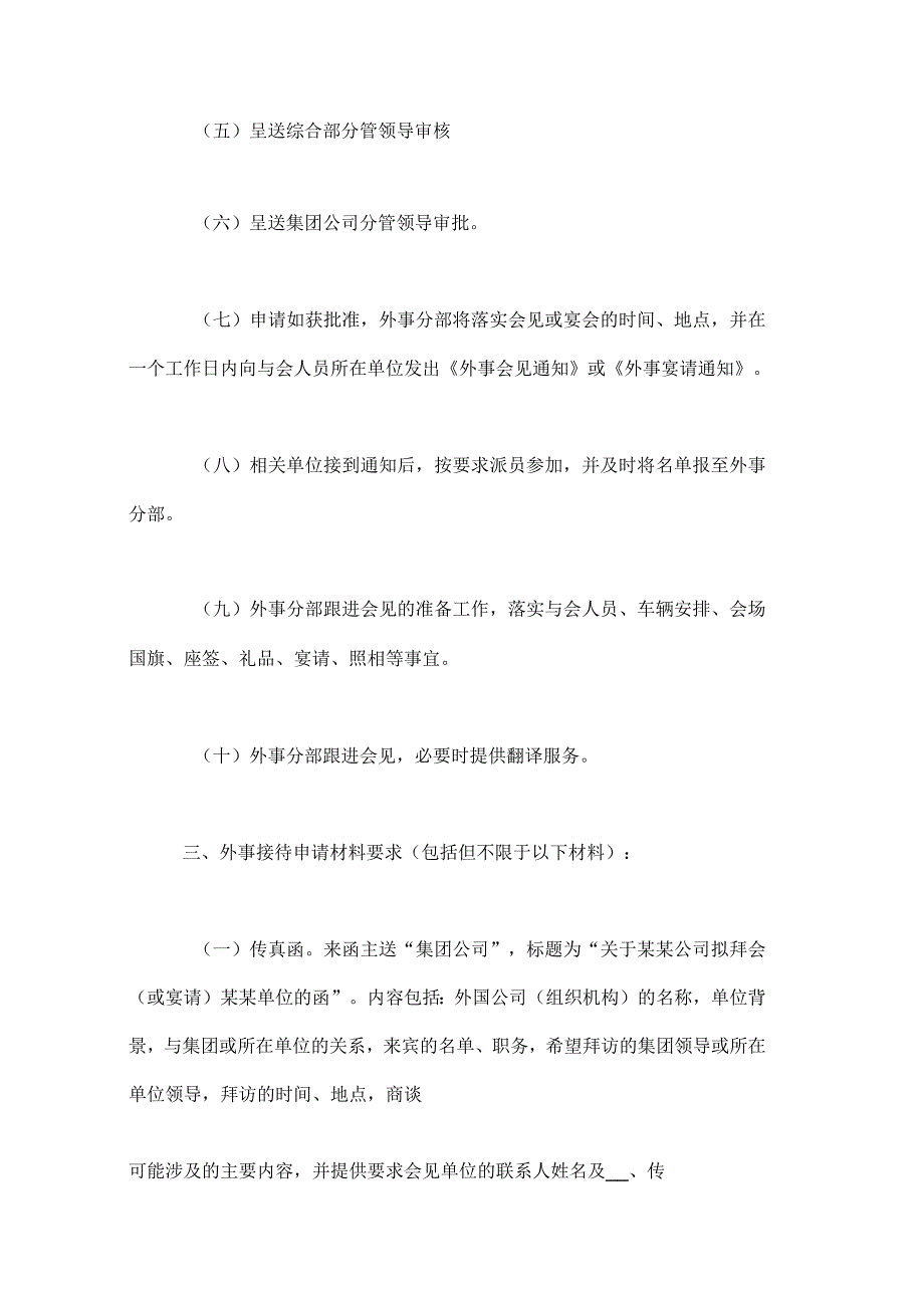 电力集团有限公司外事接待工作制度_第3页