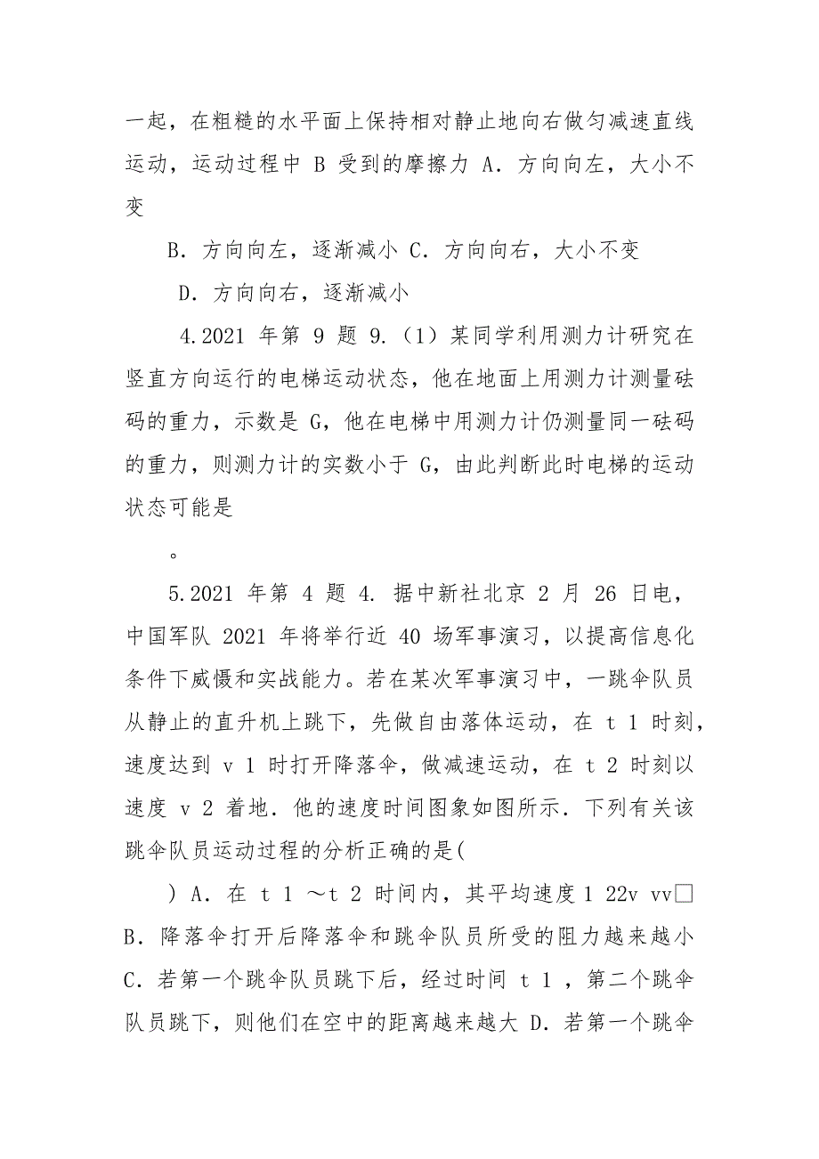 专题14,直线运动,力,牛顿定律-天津9年高考（2021-2021）物理试题分类解析（原卷版）.docx_第2页