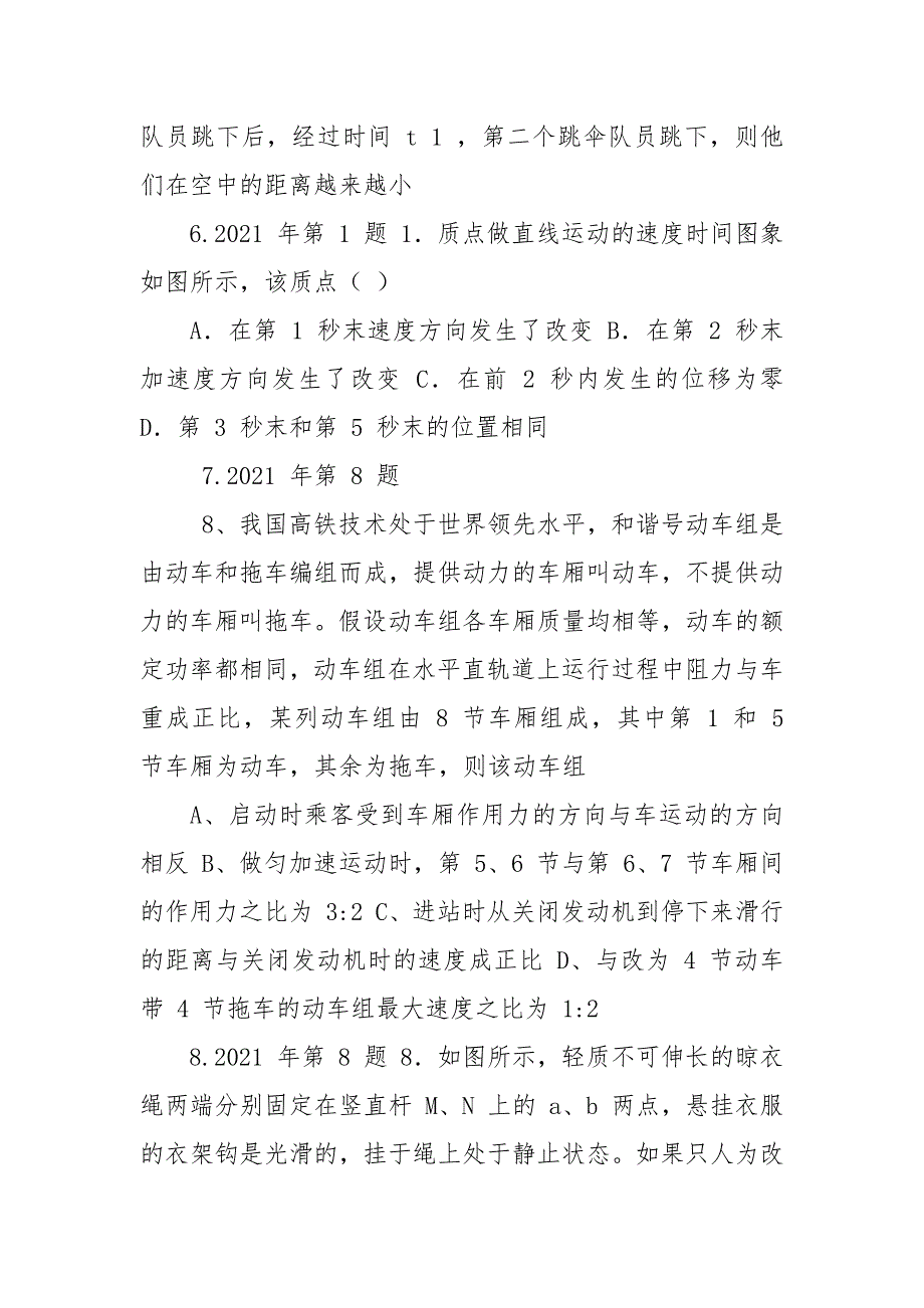 专题14,直线运动,力,牛顿定律-天津9年高考（2021-2021）物理试题分类解析（原卷版）.docx_第3页