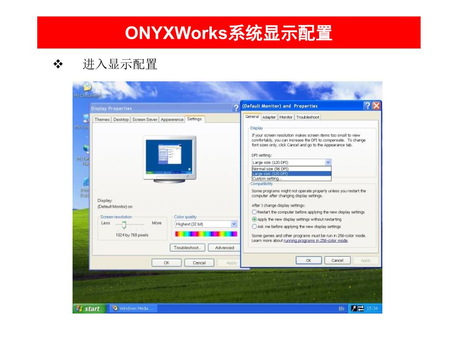 OnyxWorks培训-设置与使用课件_第2页