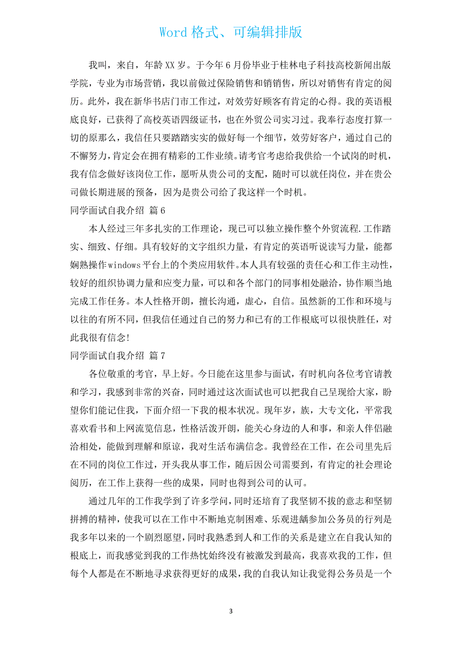 学生面试自我介绍（14篇）.docx_第3页