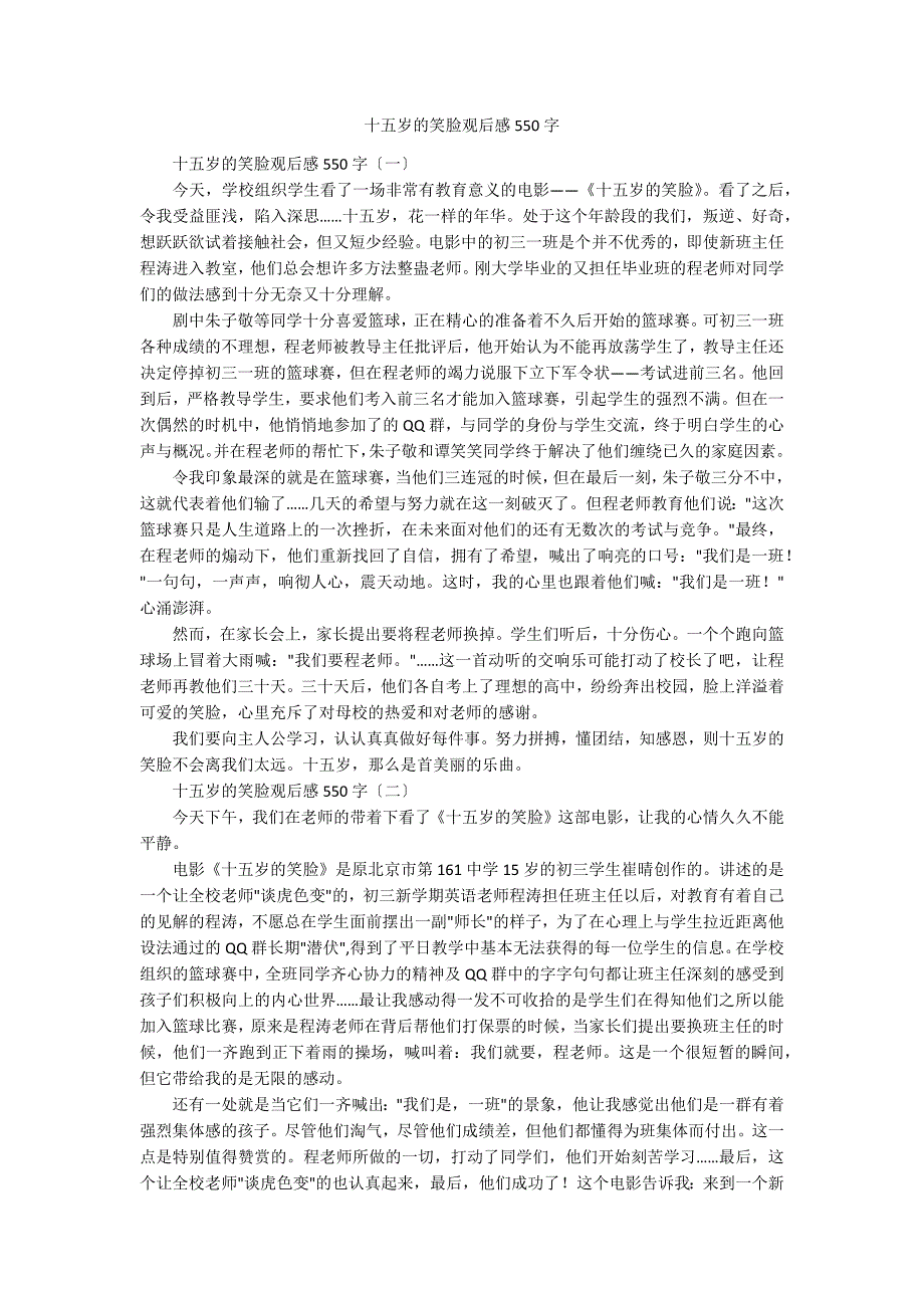 十五岁的笑脸观后感550字_第1页