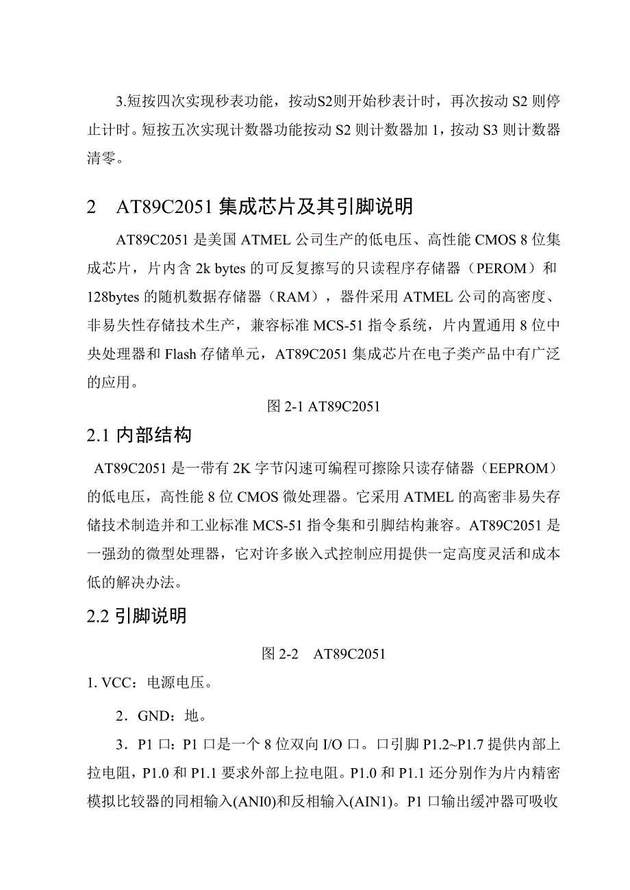 《数字电子技术》课程设计--基于ATC多功能六位数数字钟设计_第4页