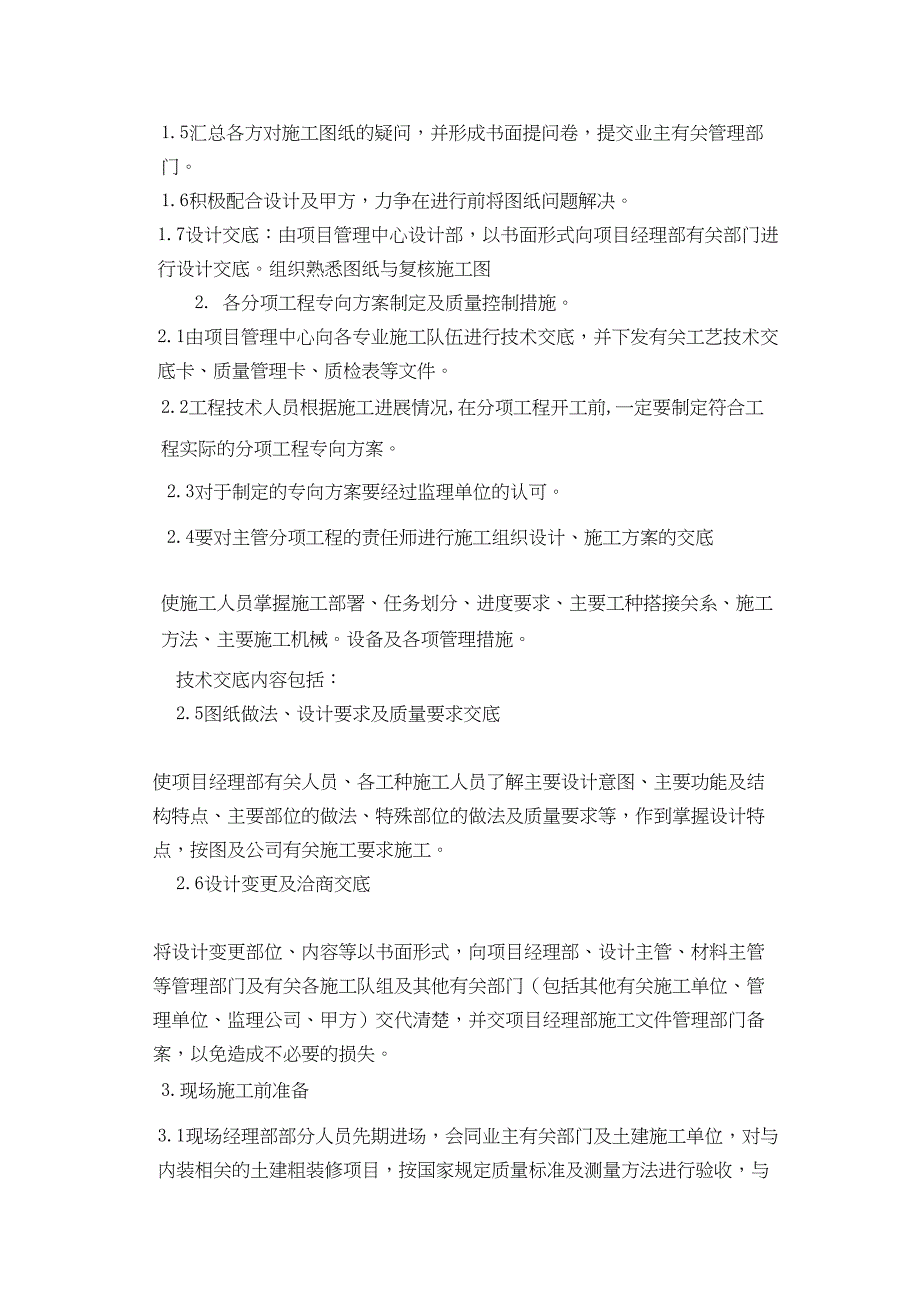 【装修】某国际俱乐部扩展工程装修施工组织设计策画(DOC 48页)_第5页