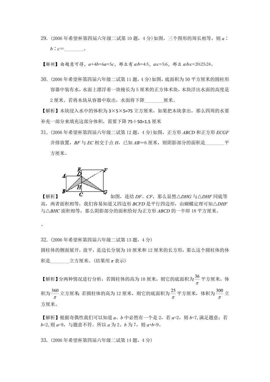 第4届希望杯6年级2试试题及详解_第5页