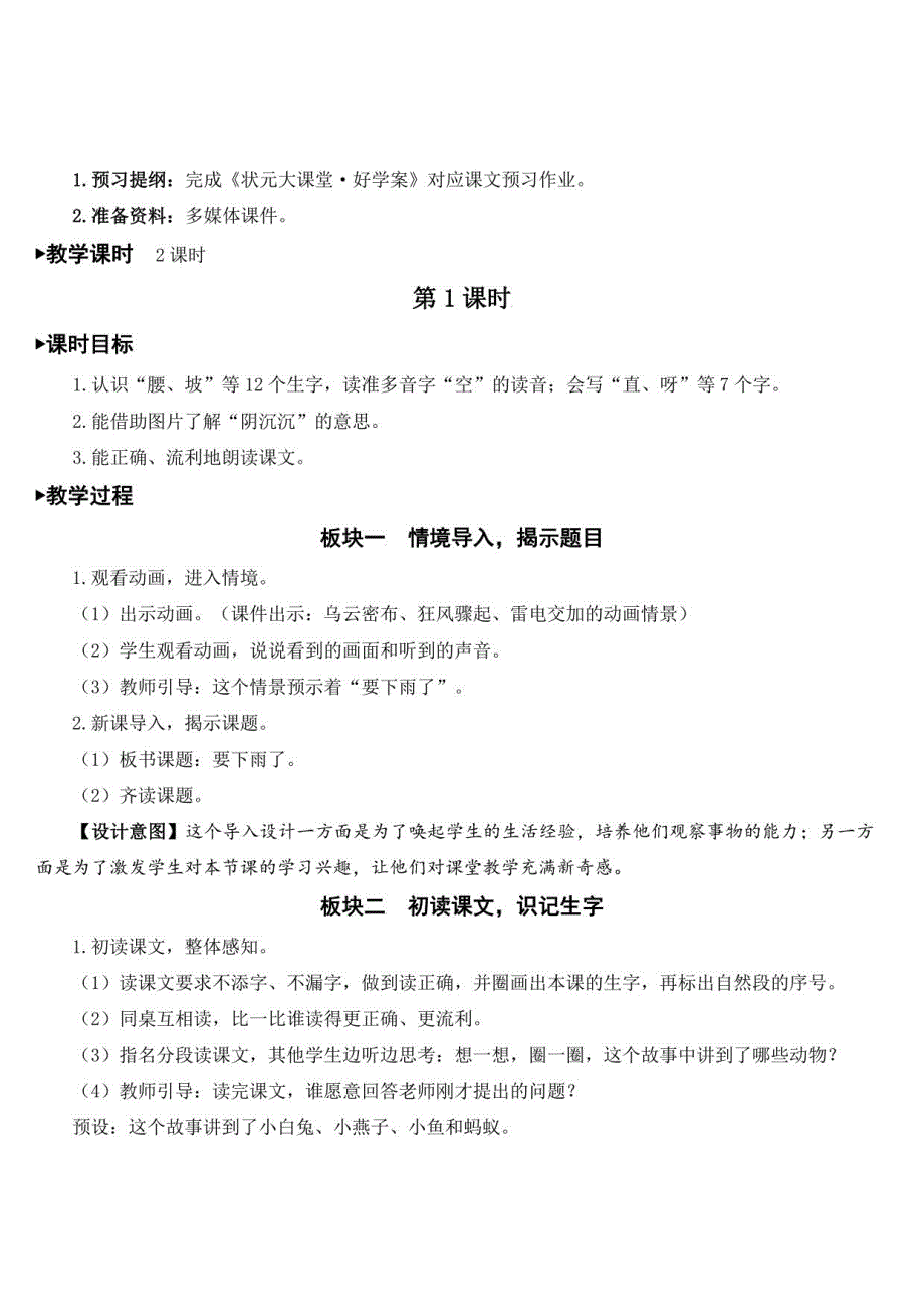 2023年春一年级语文下册 14 要下雨了_第2页