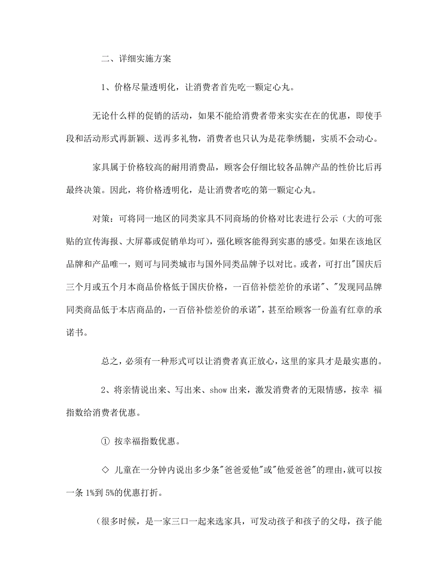 国庆家具促销方案.docx_第2页