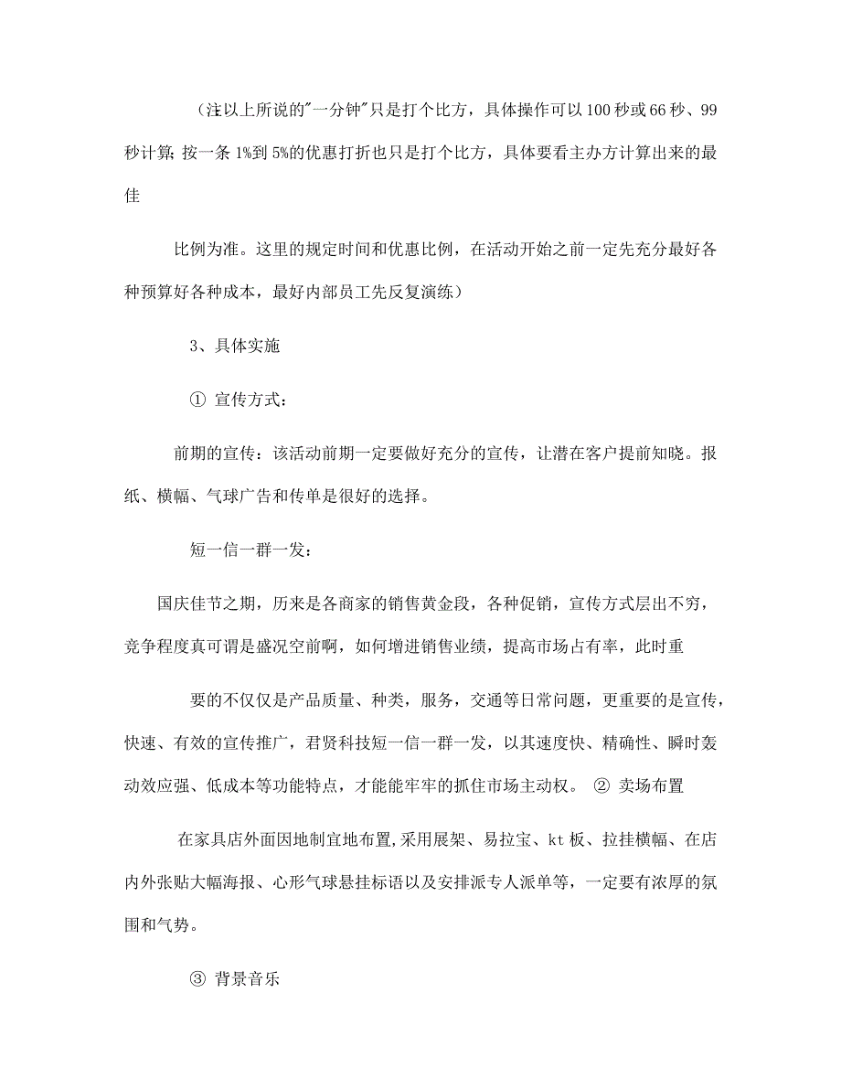 国庆家具促销方案.docx_第4页