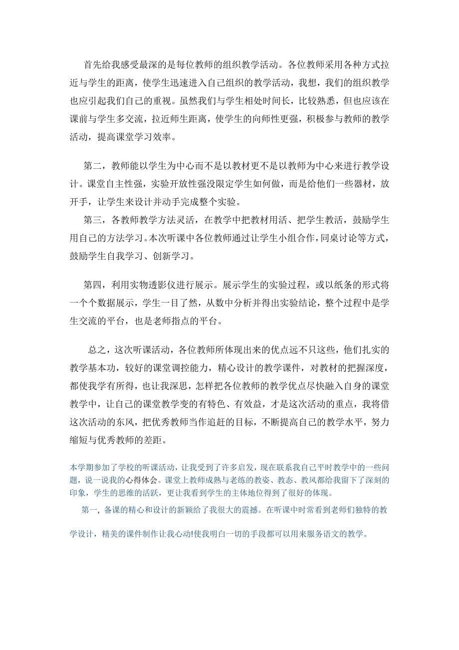 物理教学论复习提纲_第5页