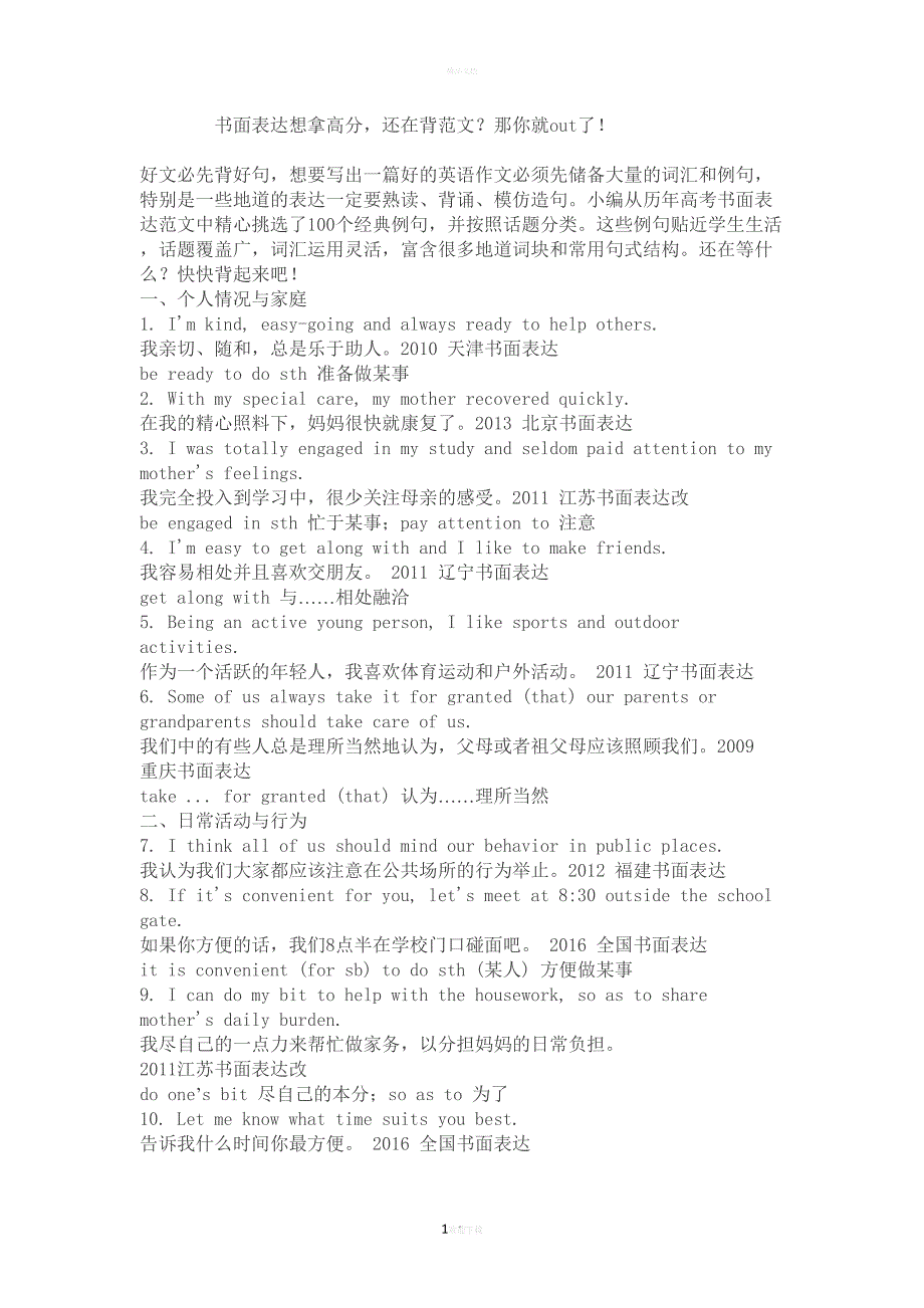 英语高分作文必背100句高考范文金句(DOC 10页)_第1页