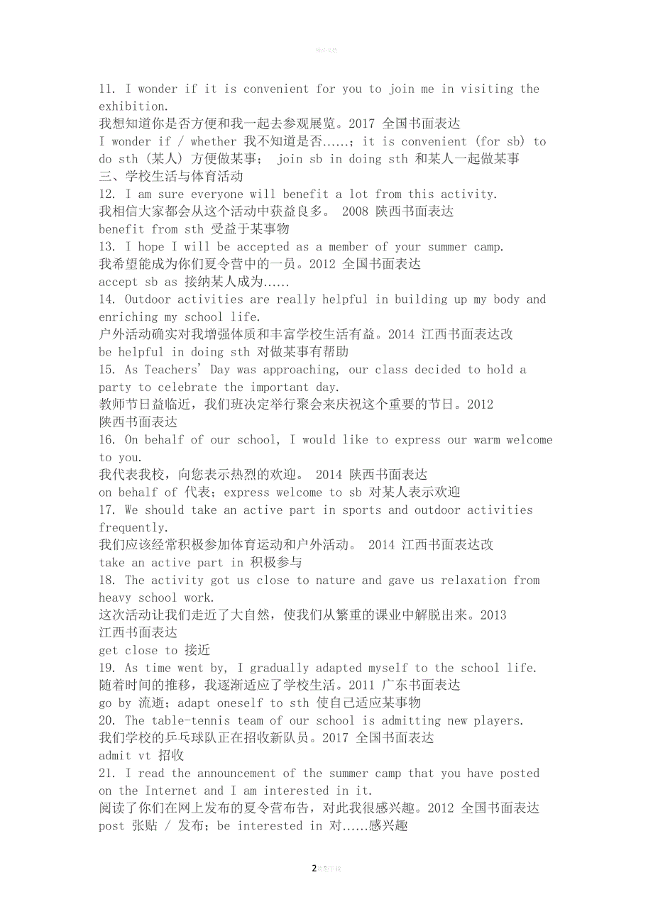 英语高分作文必背100句高考范文金句(DOC 10页)_第2页