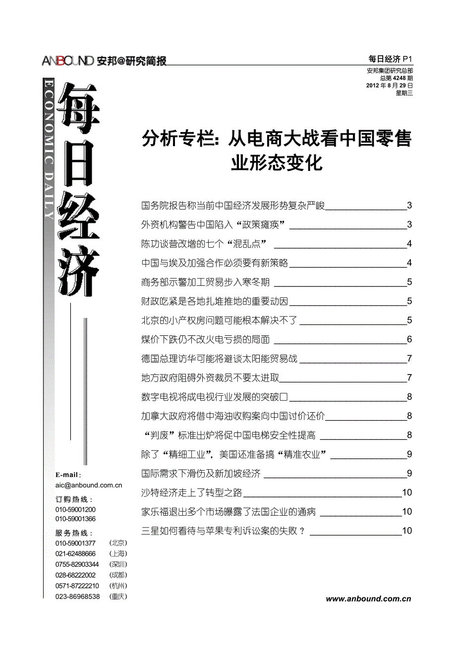 ANBOUND-每日经济-第4248期.doc_第1页