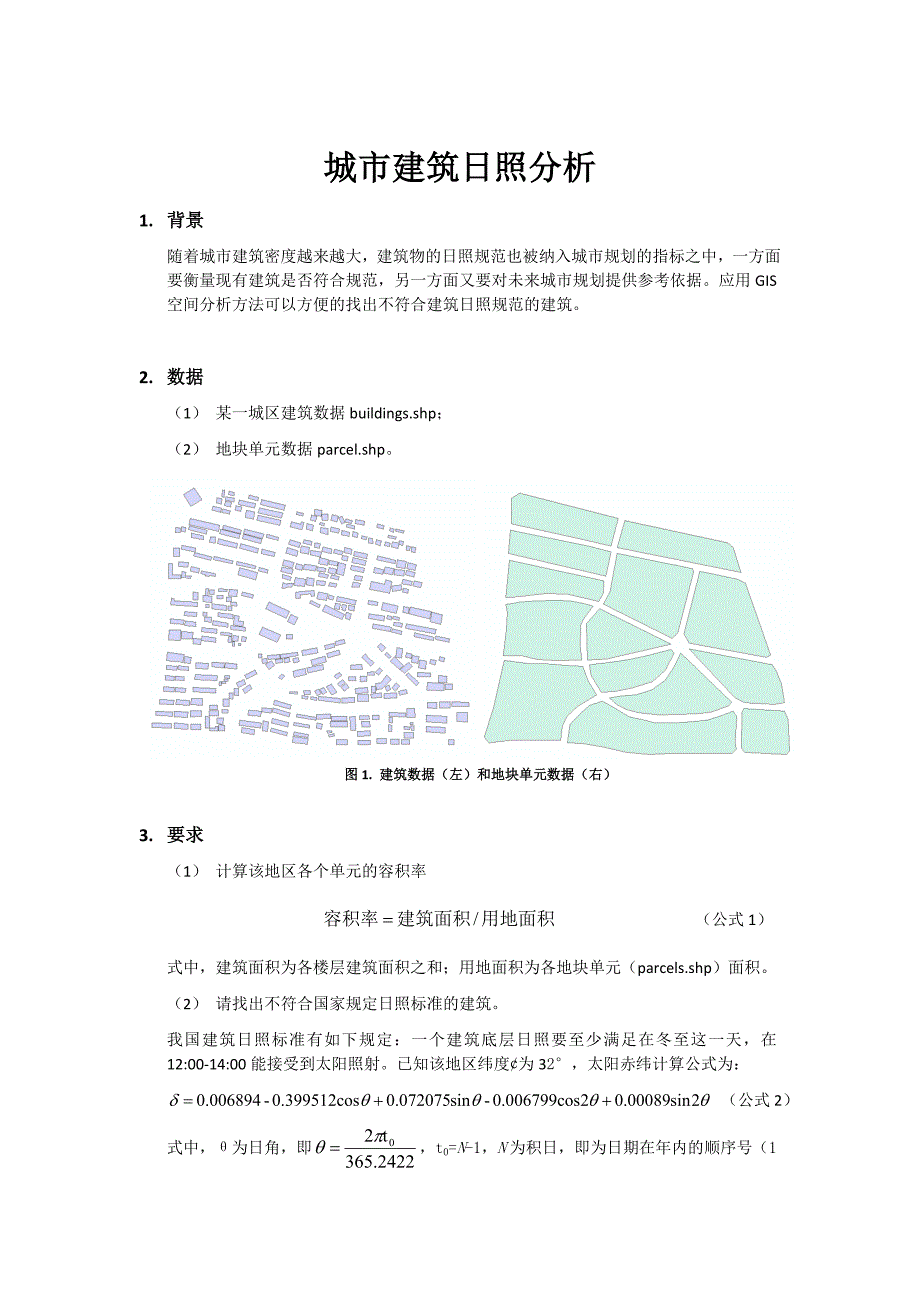 ARCGIS空间分析实习五说明DOC_第1页