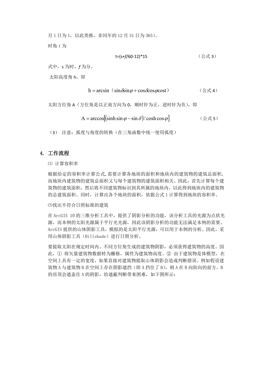 ARCGIS空间分析实习五说明DOC_第2页