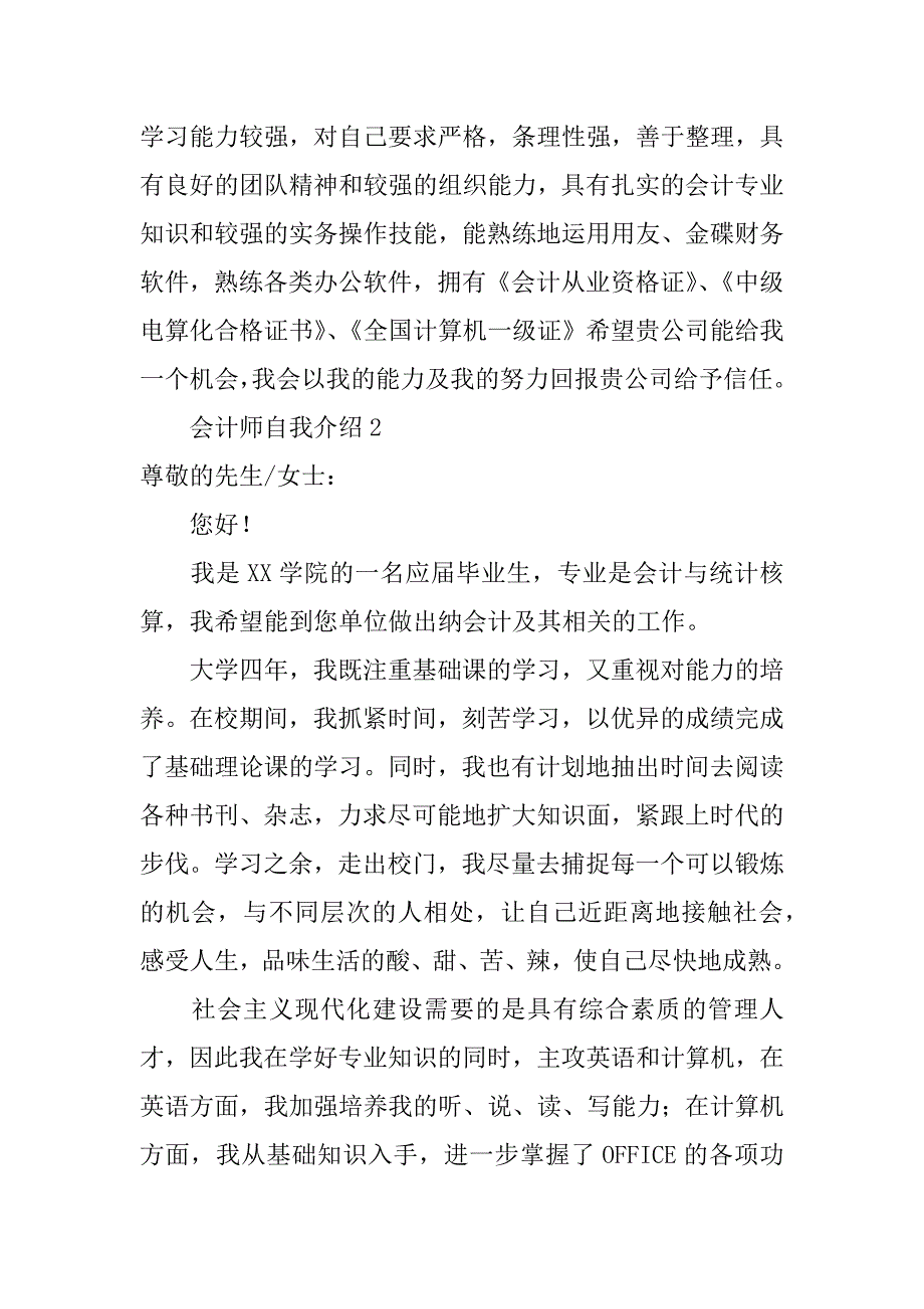 2024年会计师自我介绍（通用6篇）_第2页