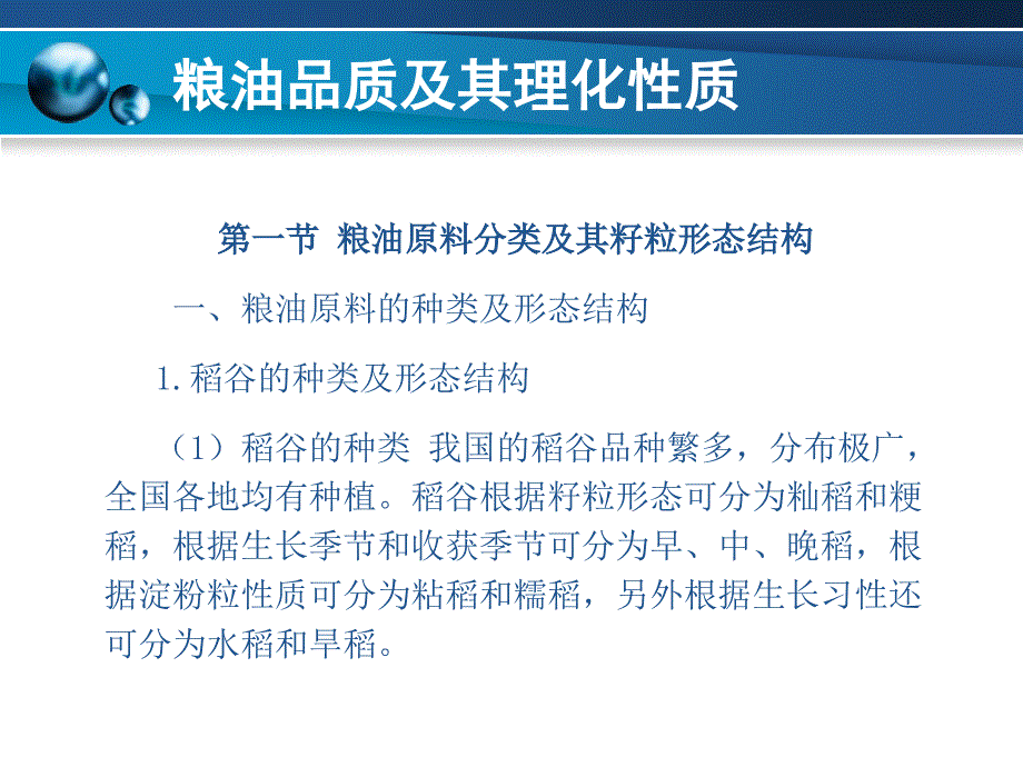 粮油加工技术第01章.ppt_第2页