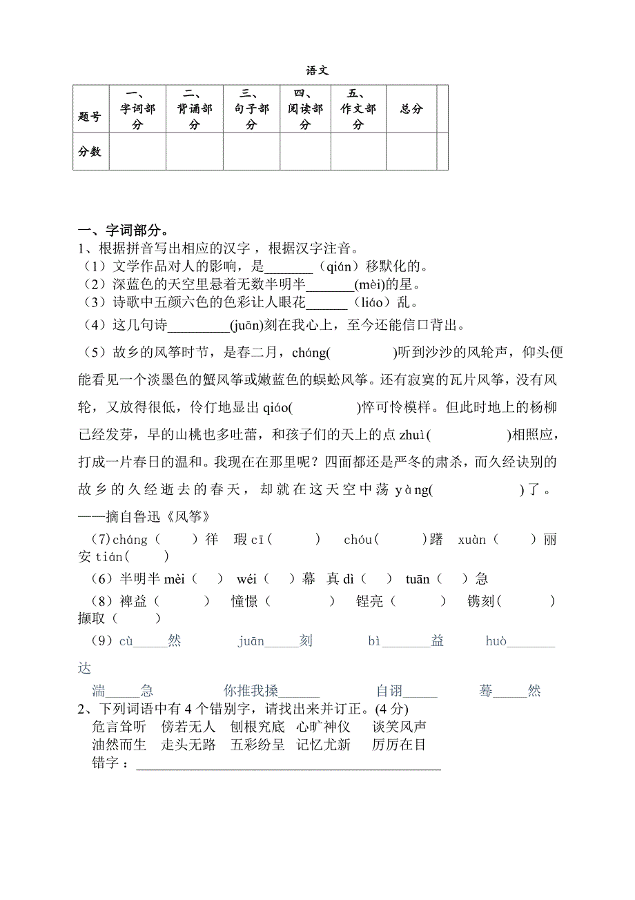 苏教版七年级上册语文月考试卷_第1页