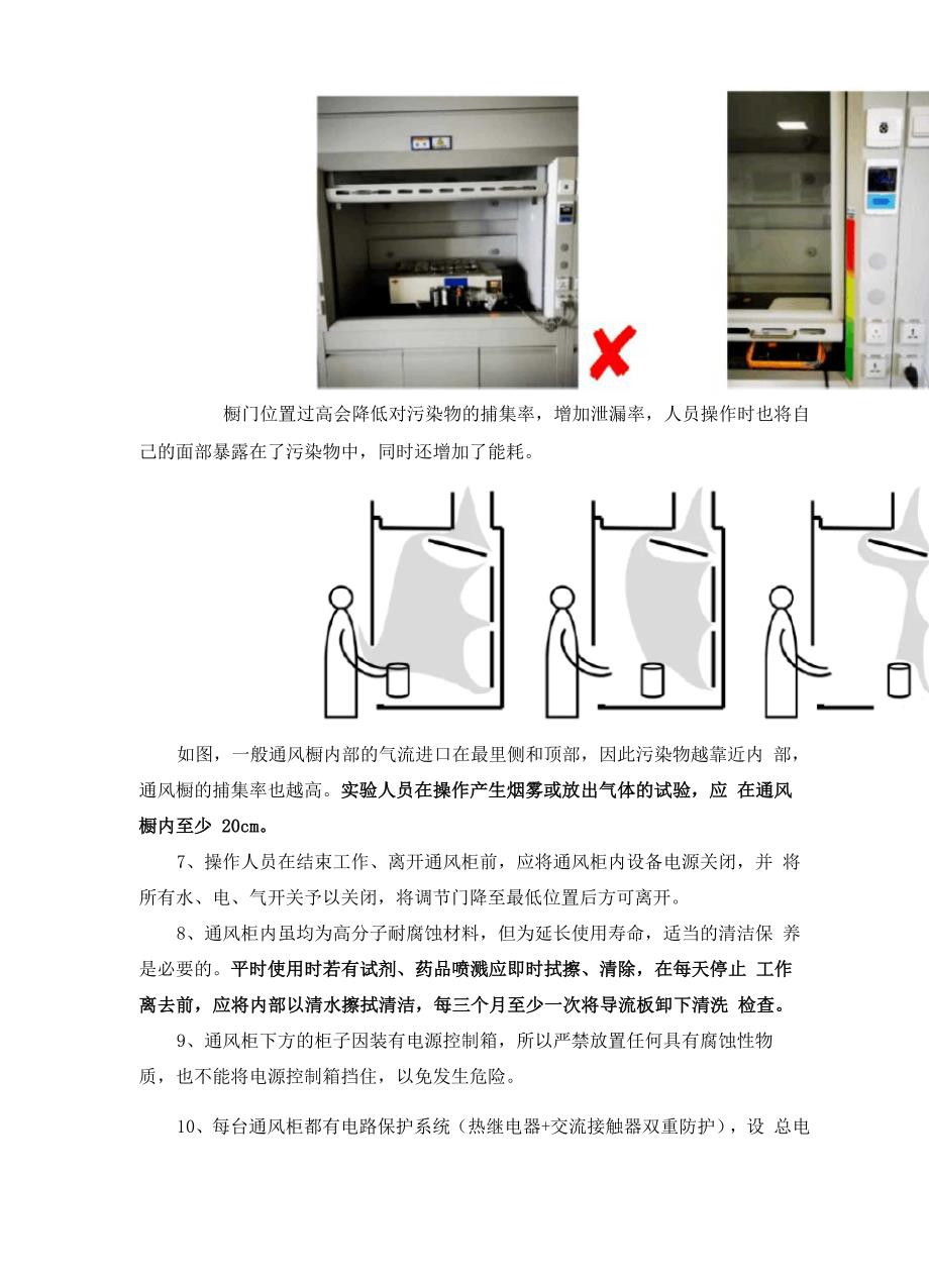 通风柜的正确使用操作规程_第3页