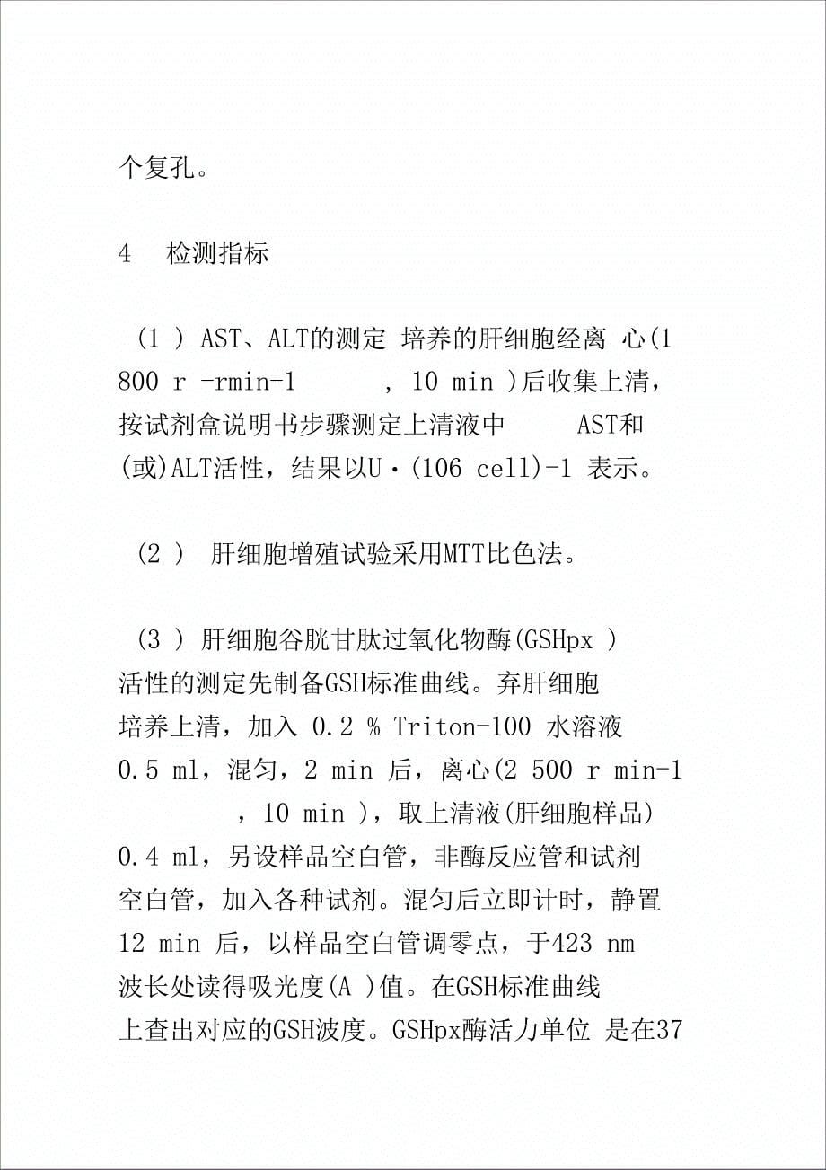 细胞损伤模型_第5页