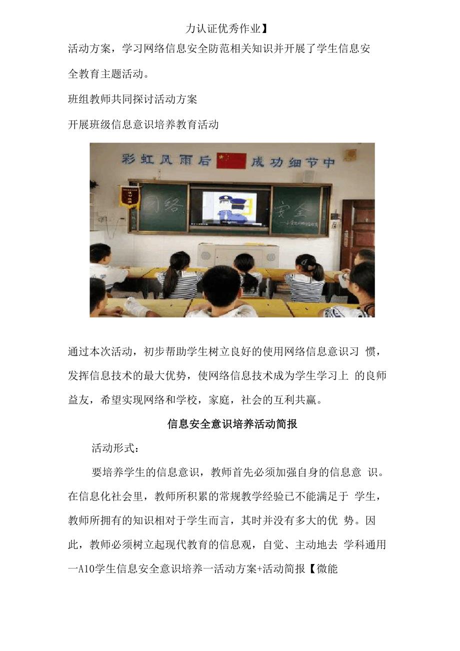 学科通用—A10学生信息安全意识培养—活动方案+活动简报_第3页