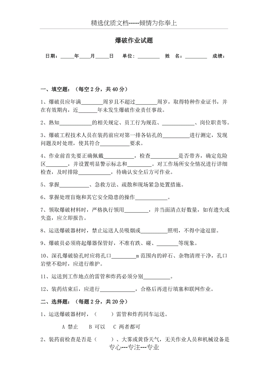 爆破作业试题(试卷及答案)_第1页