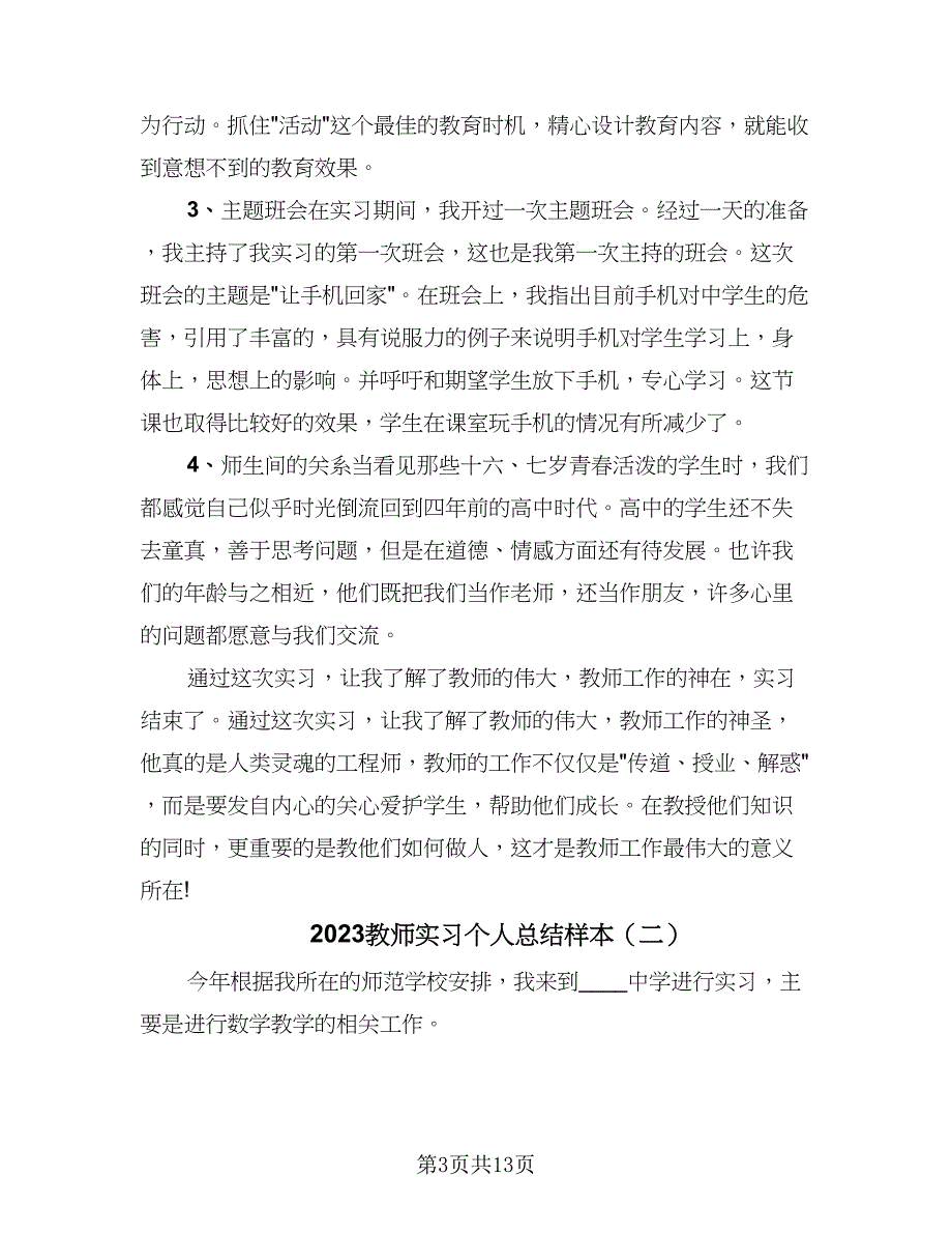 2023教师实习个人总结样本（四篇）.doc_第3页