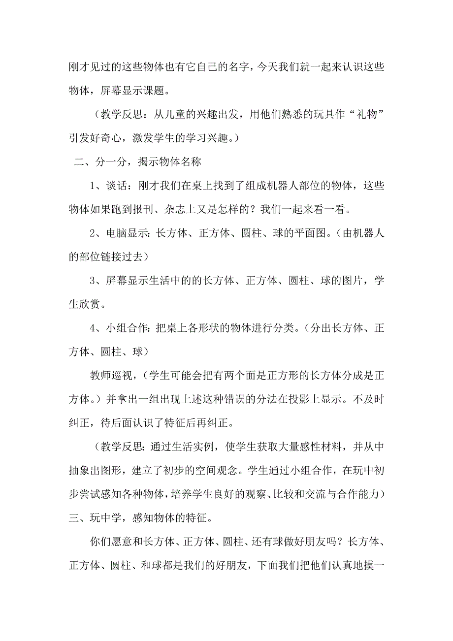 《认识物体》教学设计及反思_第2页