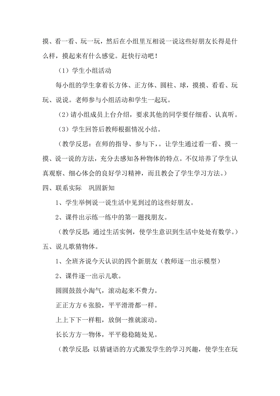 《认识物体》教学设计及反思_第3页