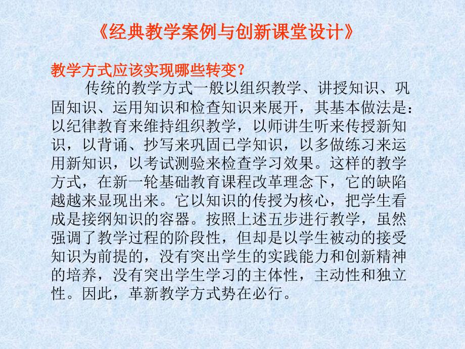 经典教学案例与创新课堂设计_第1页