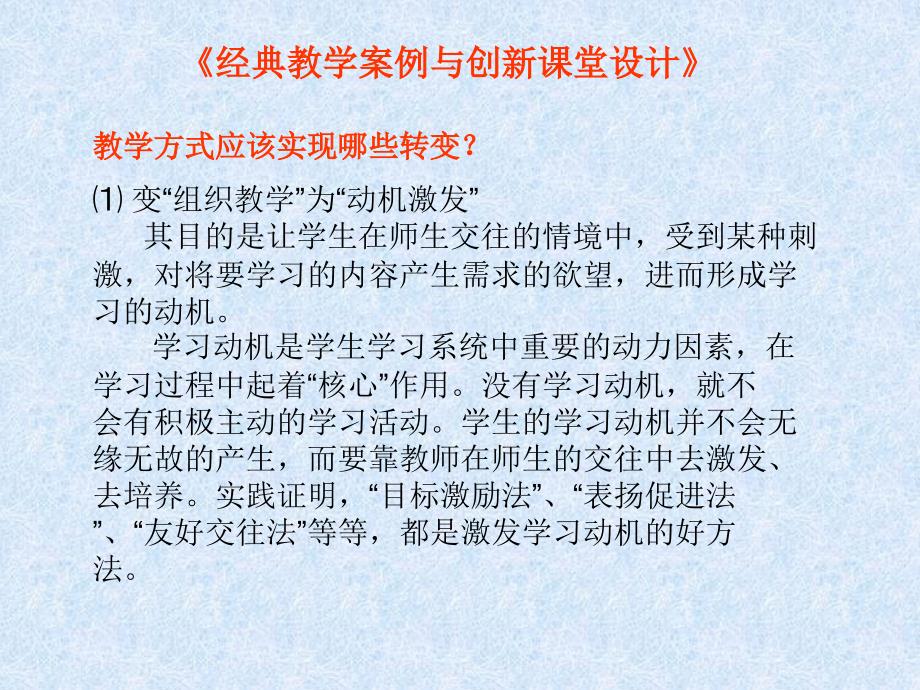 经典教学案例与创新课堂设计_第2页