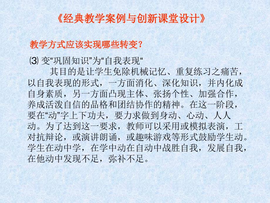 经典教学案例与创新课堂设计_第4页