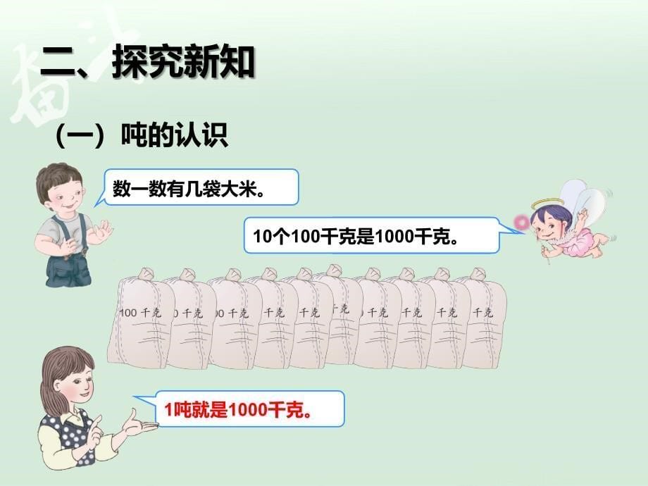 3.6吨的认识1【一年级上册数学】_第5页